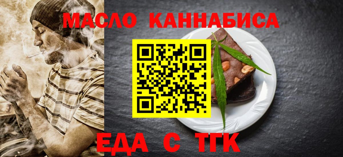 Отрадное  Еда ТГК конопля  Вход с VPN 