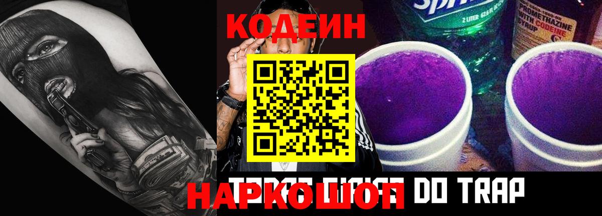 Кодеиновый сироп Lean напиток Lean (лин) Отрадное