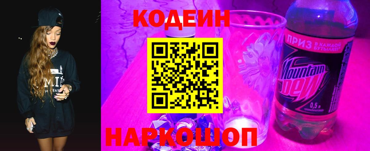 Кодеиновый сироп Lean Purple Drank  Вход с VPN  Отрадное 
