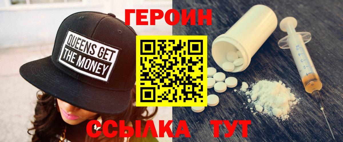 ГЕРОИН герыч  Вход с VPN  Отрадное 