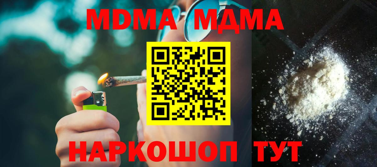 МДМА  MDMA VHQ  Вход с VPN  Отрадное 