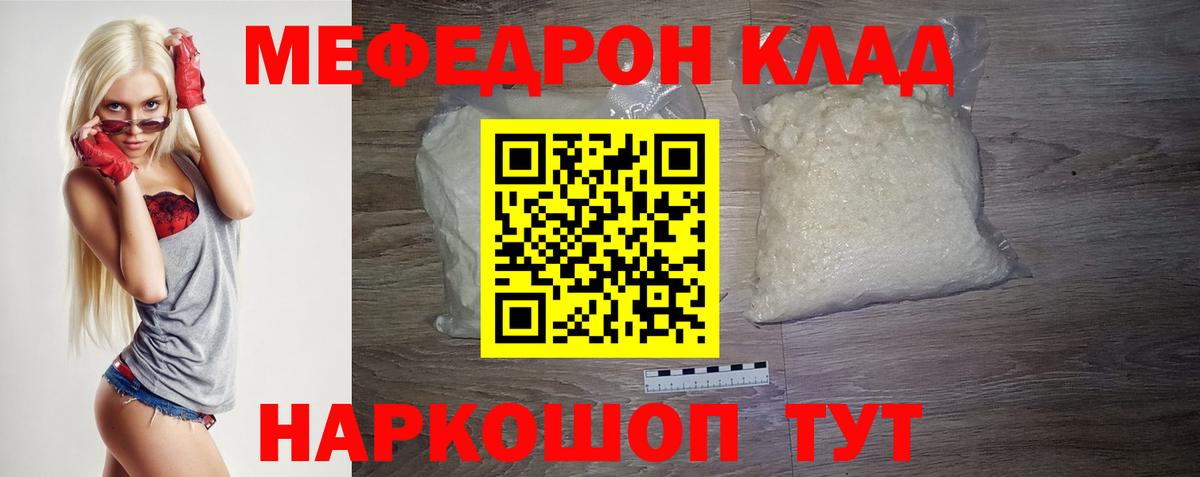Меф мяу мяу кристаллы Отрадное