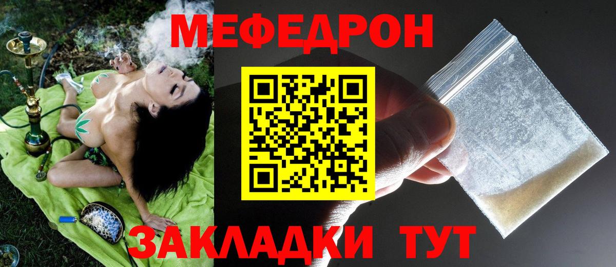 Отрадное  Мефедрон 4 MMC  МЯУ-МЯУ  Вход с VPN  Мефедрон  МЕФ мяу мяу 