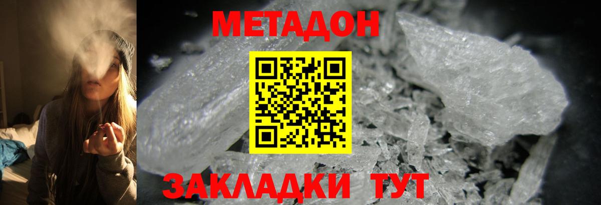 Отрадное  МЕТАДОН methadone  Вход с VPN  Метадон белоснежный 